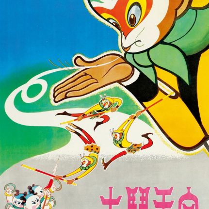 The Monkey King: Havoc in Heaven (1963)